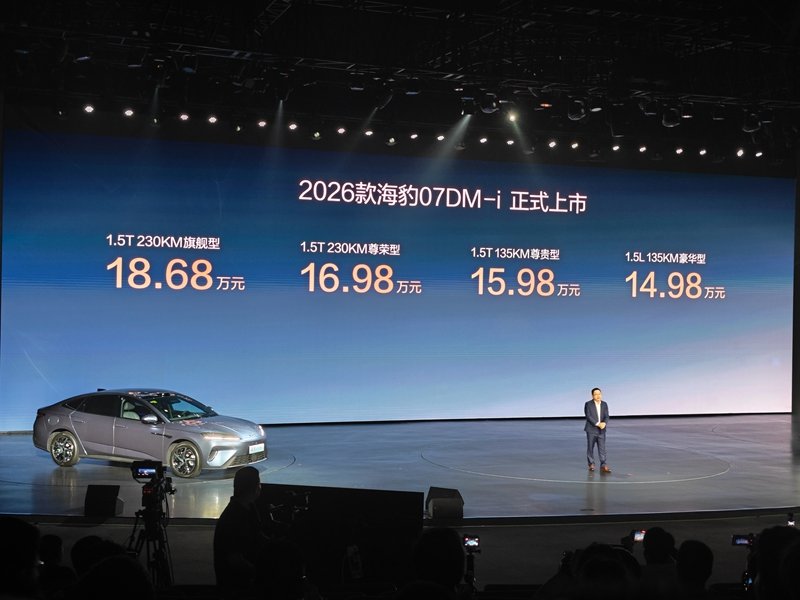比亚迪2026款海豹07DM-i上市，售价14.98万元起