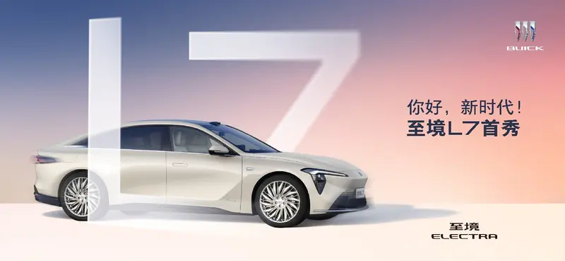 “增程豪华轿车新标杆”别克至境L7全国首秀
