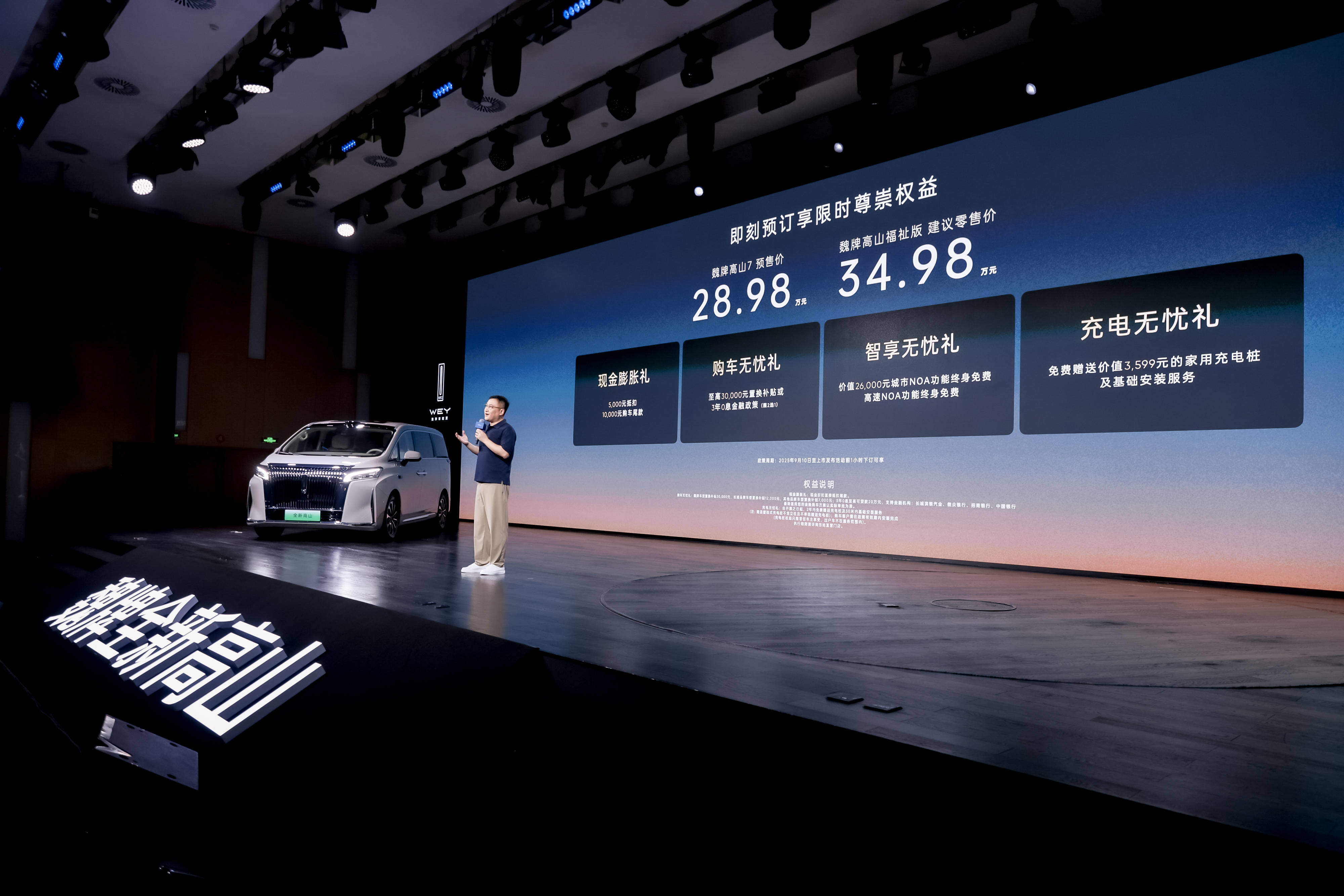 30万元内移动大客厅，魏牌高山7预售MPV再添实力产品