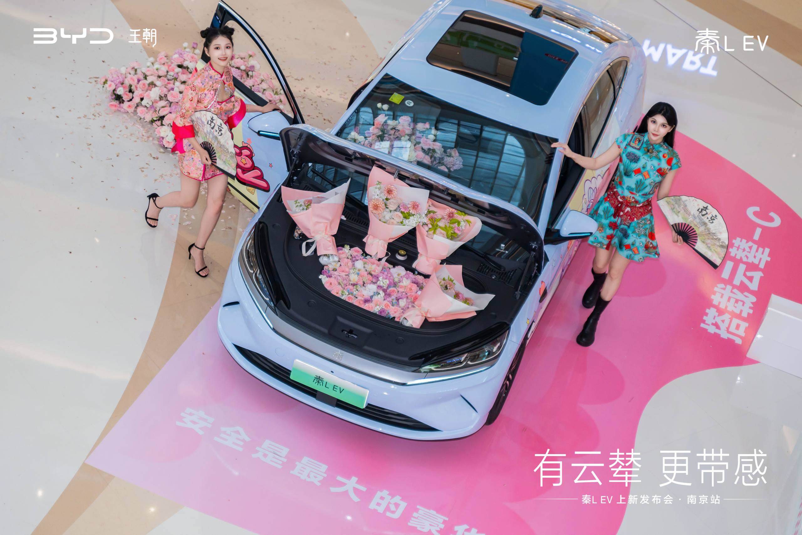 智美中级纯电轿车秦L EV上新发布会南京站圆满落幕