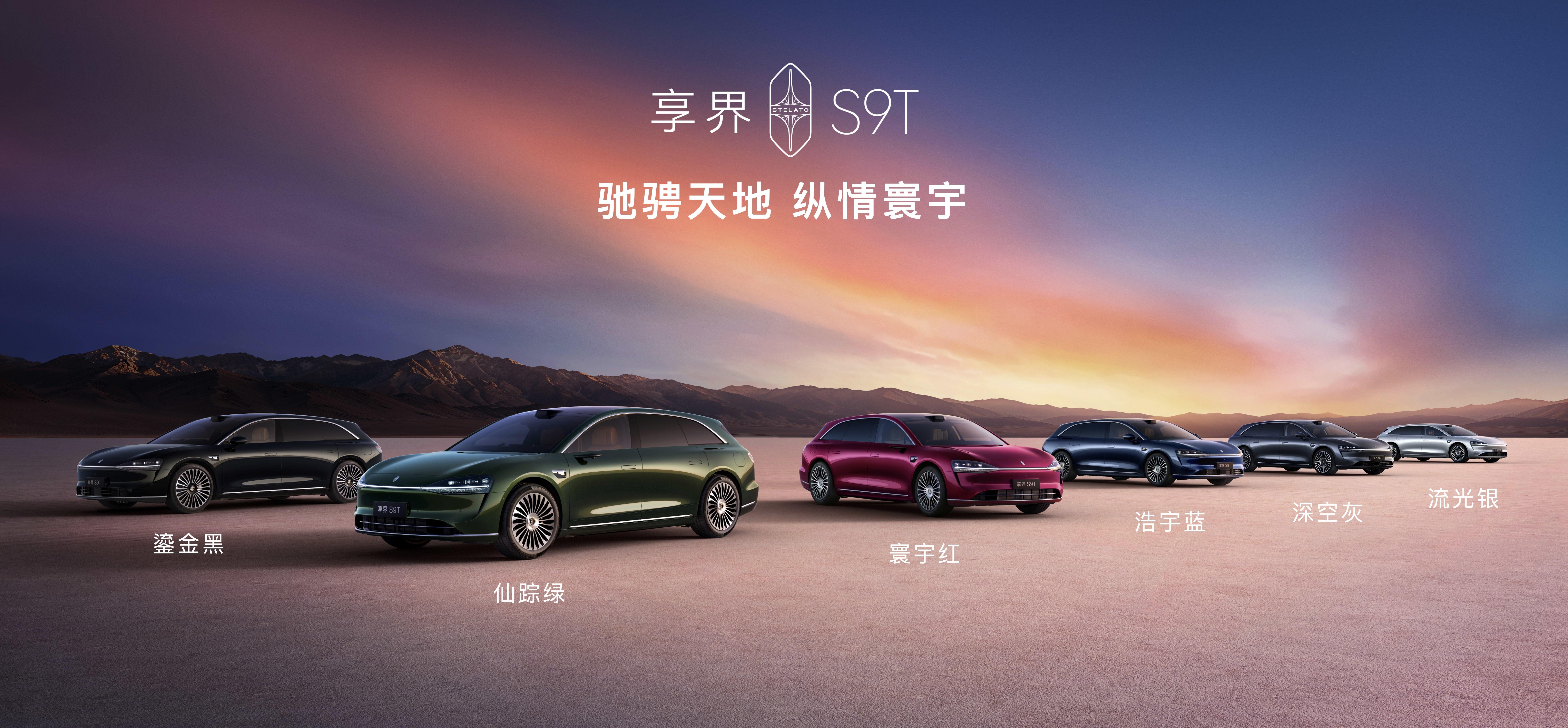 享界S9T——引领科技与安全的全新电动车体验
