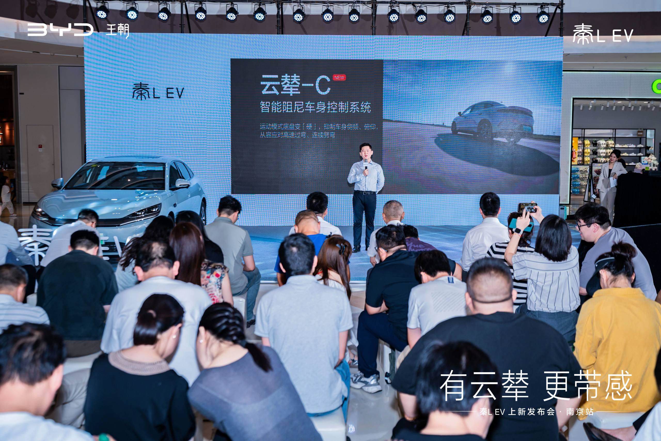 智美中级纯电轿车秦L EV上新发布会南京站圆满落幕