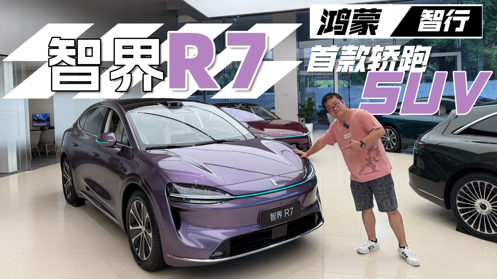 智界R7探店，又要轿跑SUV又要大空间