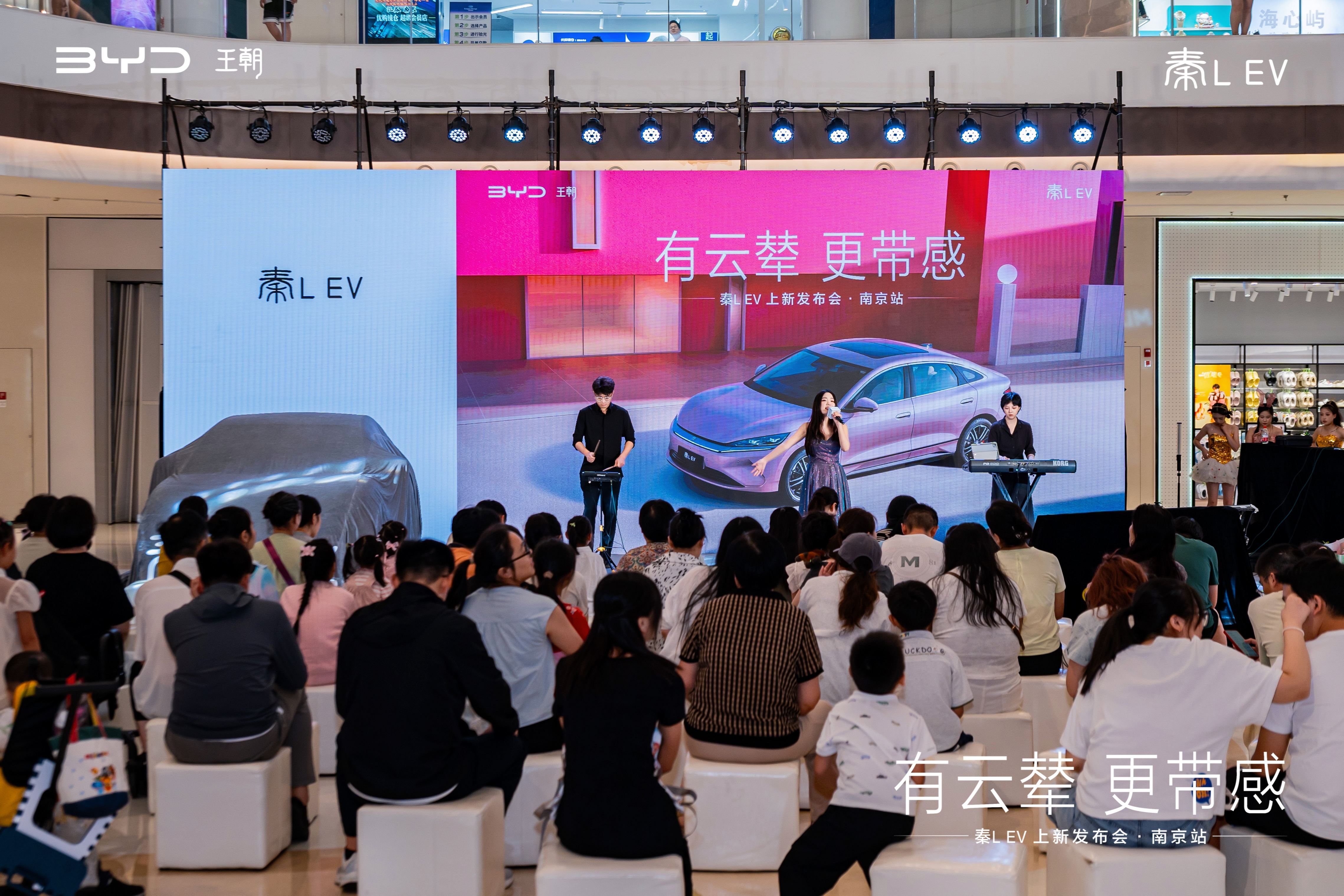 智美中级纯电轿车秦L EV上新发布会南京站圆满落幕