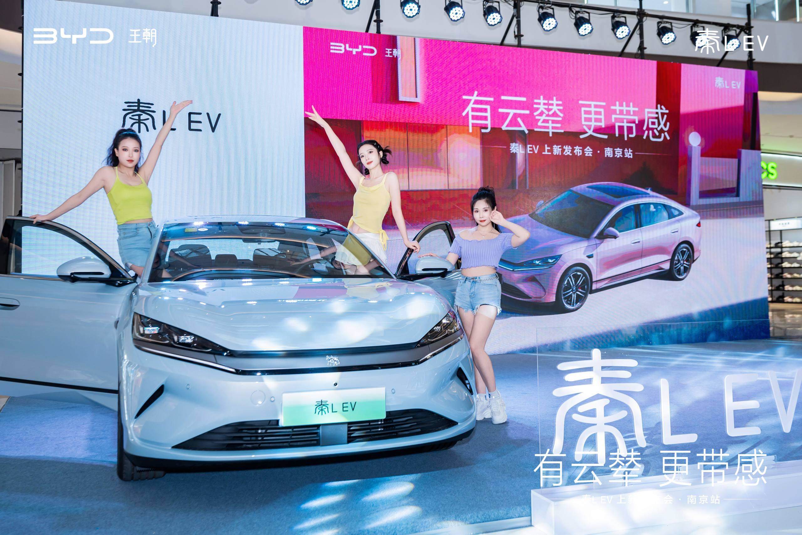 智美中级纯电轿车秦L EV上新发布会南京站圆满落幕
