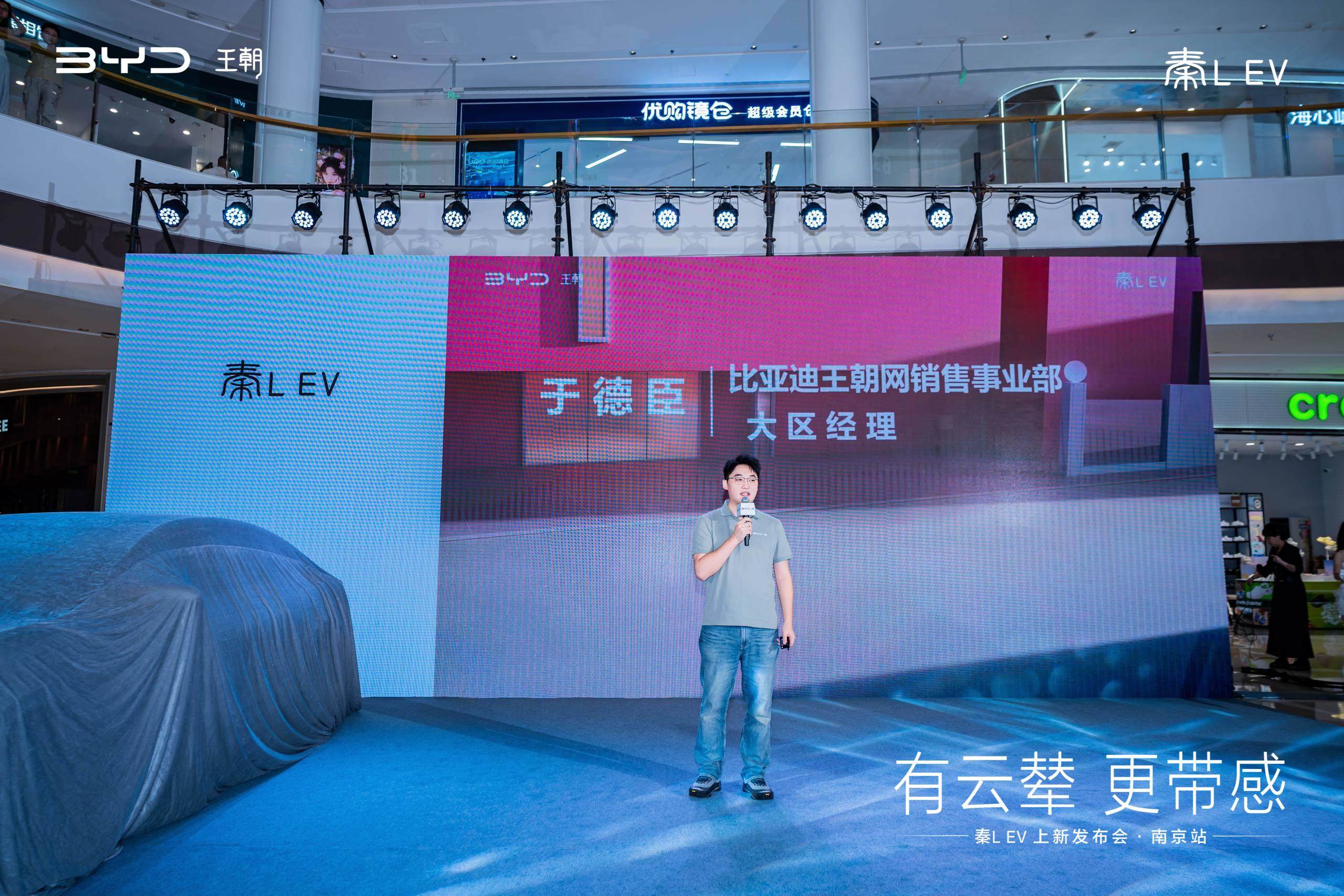 智美中级纯电轿车秦L EV上新发布会南京站圆满落幕