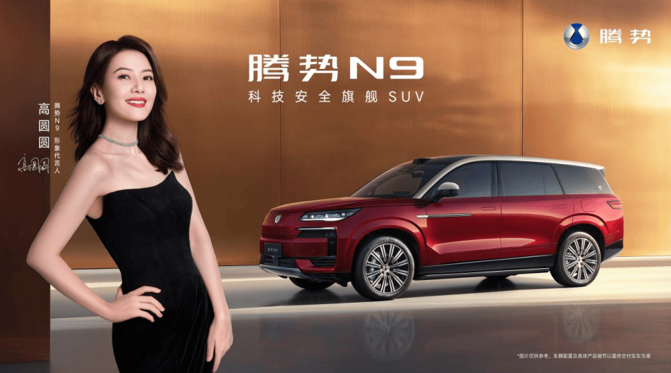 科技豪华定义SUV新标杆！38.98万元起，2026款腾势N9上市