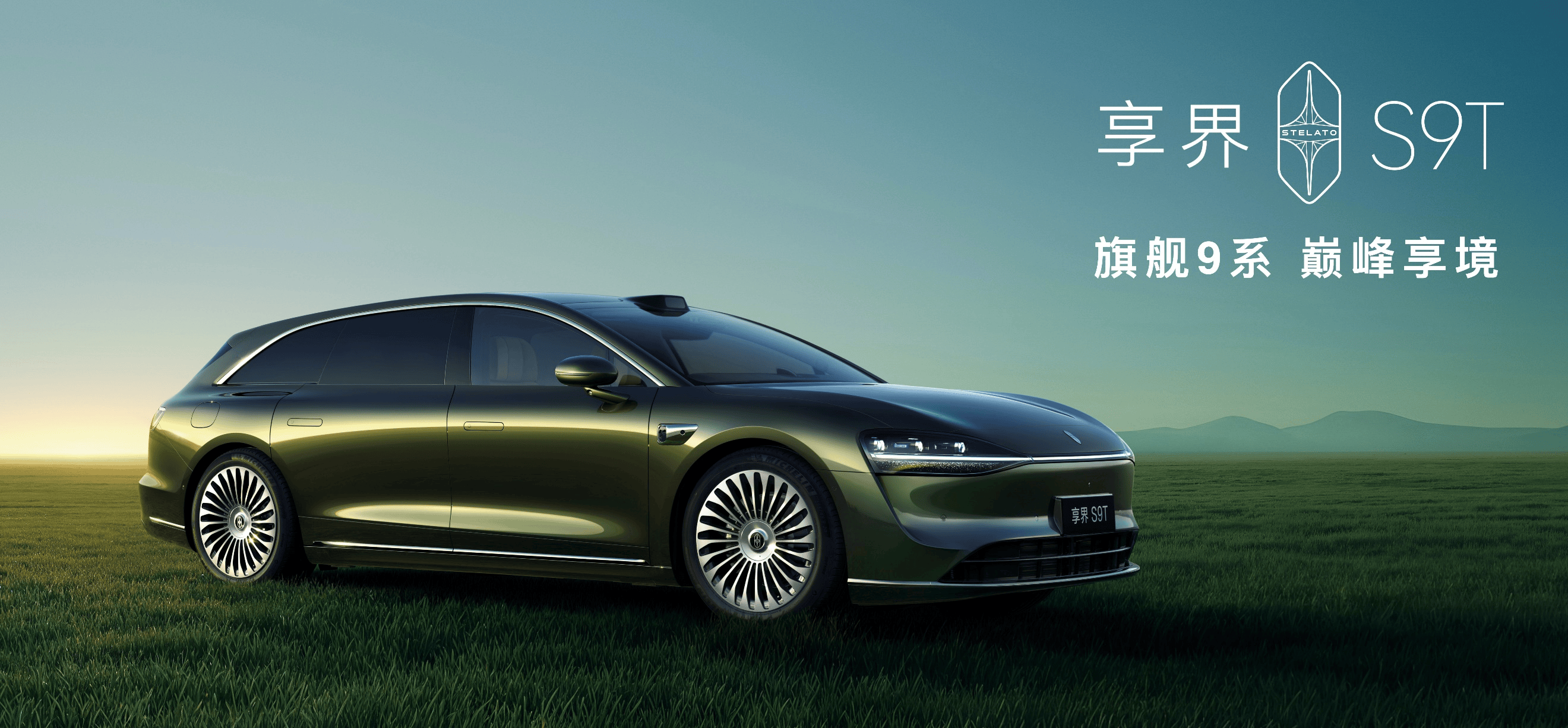 兼顾优雅与大空间|享界S9T售30.98万元起，9月21日开启交付