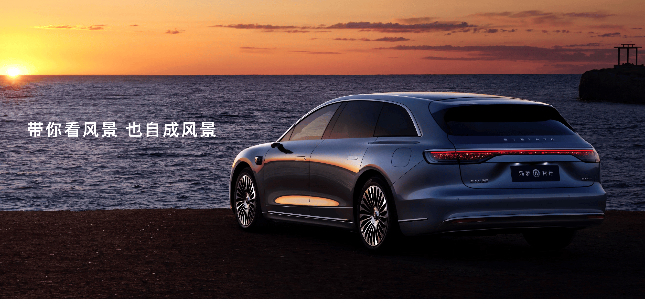 享6万元限时权益！享界S9T售价30.98万元起，9月21日开启交付！