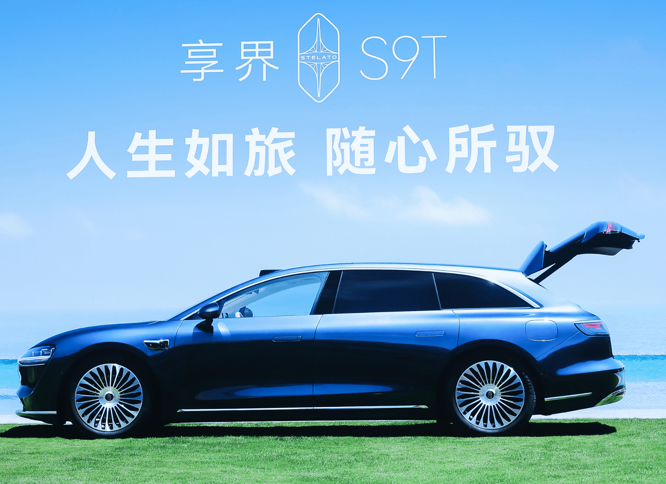 享6万元限时权益！享界S9T售价30.98万元起，9月21日开启交付！