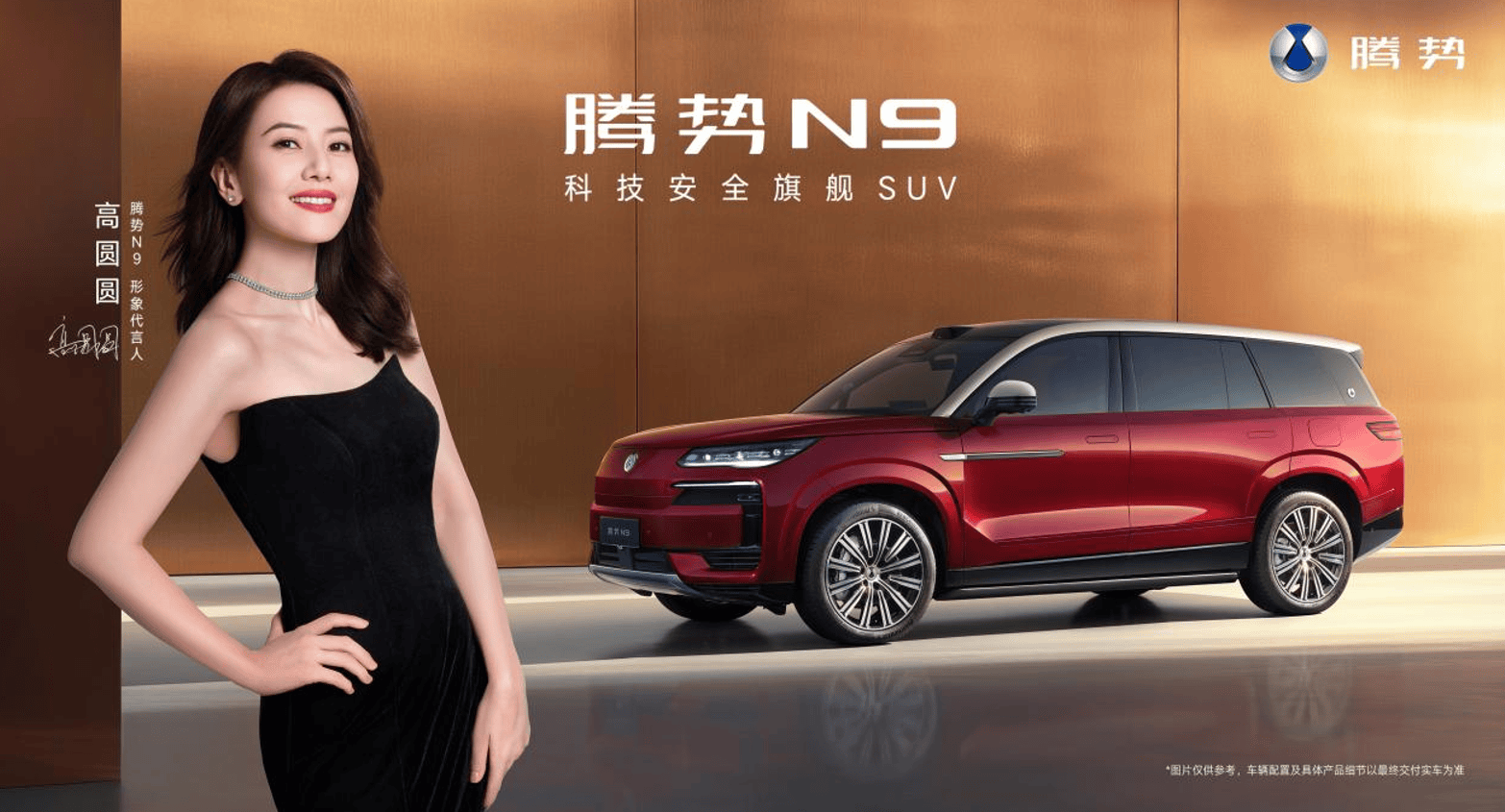 出色，更出众！2026款腾势N9正式上市，38.98万元起！