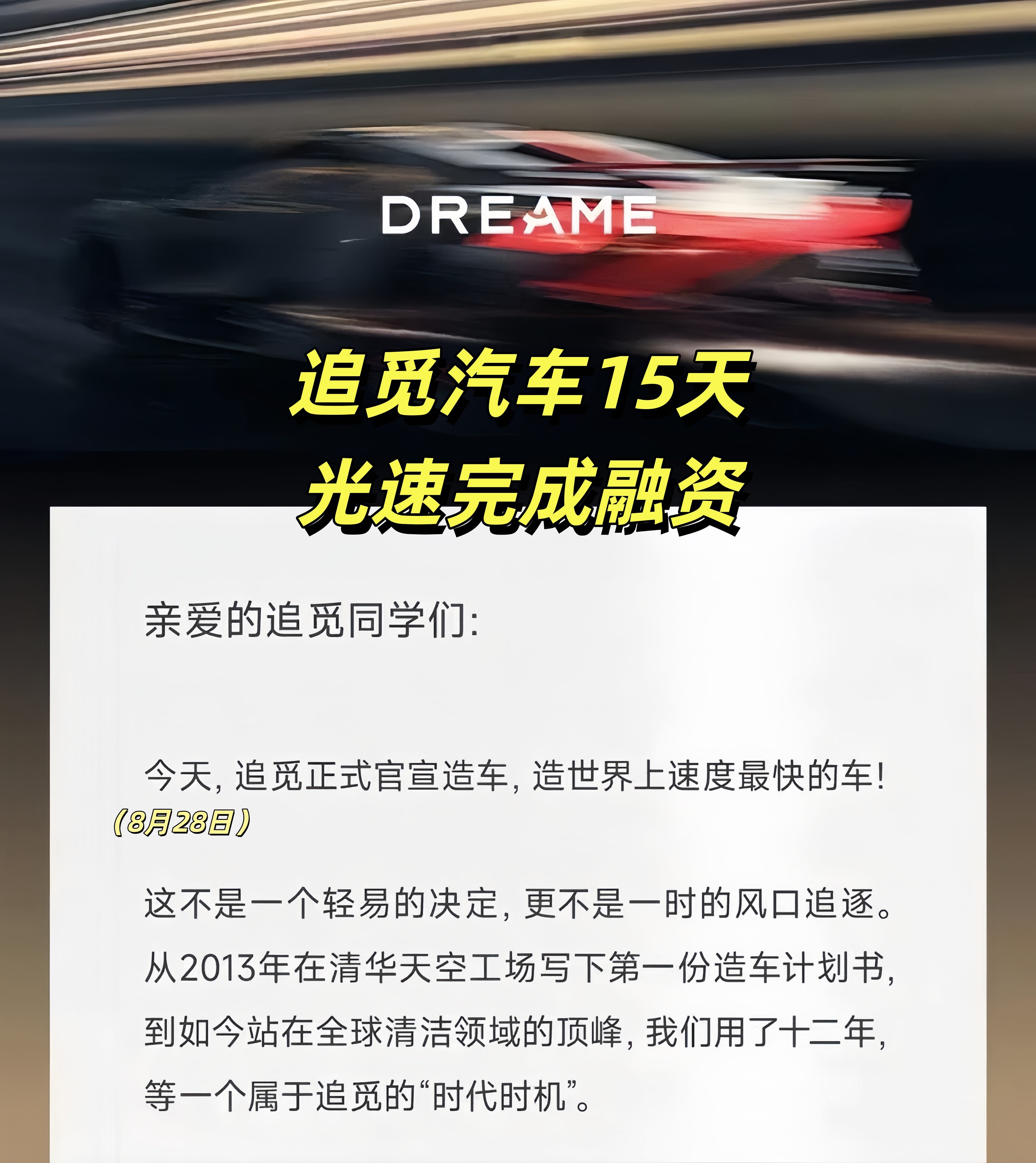 那个造扫地机器人的追觅汽车15天光速融资