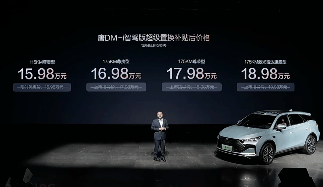 【E汽车】比亚迪唐DM-i智驾版上新，补贴后15.98万元起