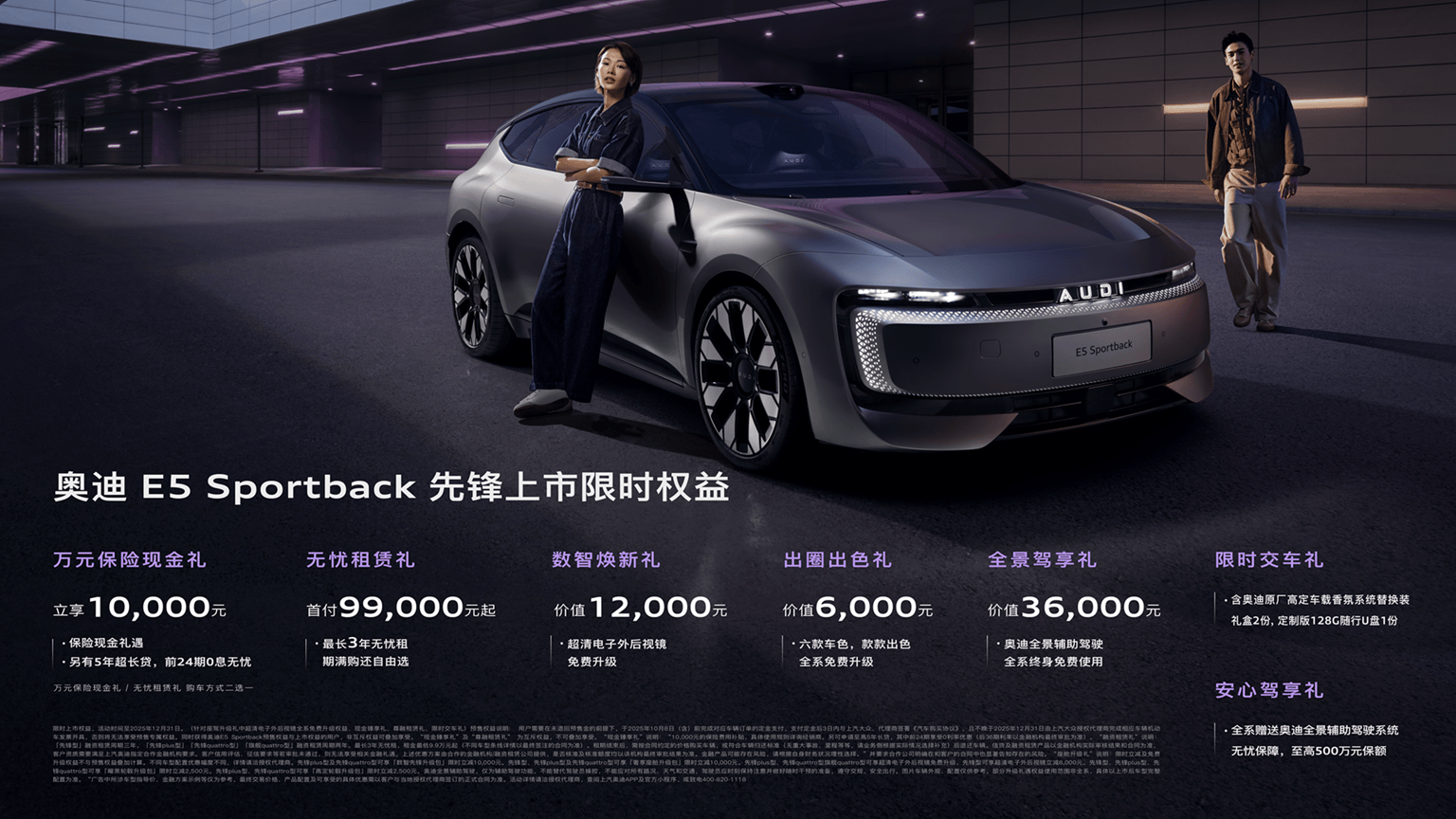 奥迪 E5 Sportback上市23.59万起 并享万元保险现金权