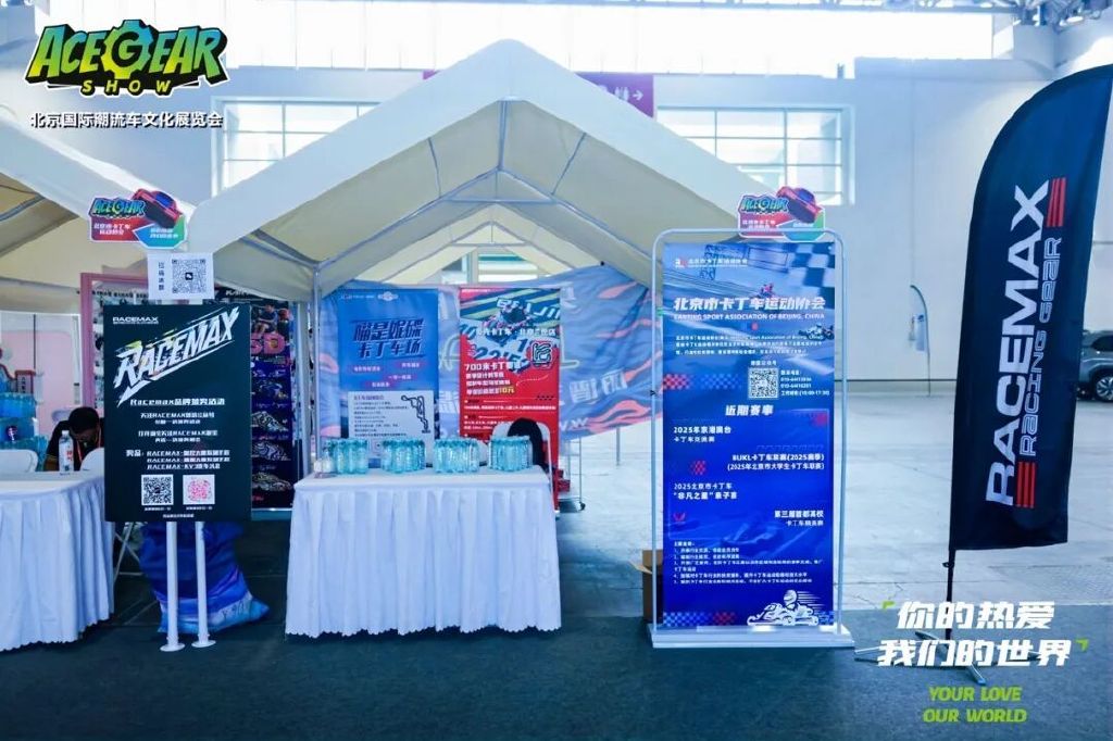 你的热爱，我们的世界——2025北京国际潮流车文化展圆满落幕