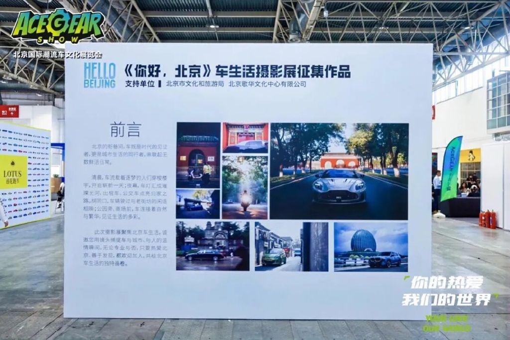 你的热爱，我们的世界——2025北京国际潮流车文化展圆满落幕