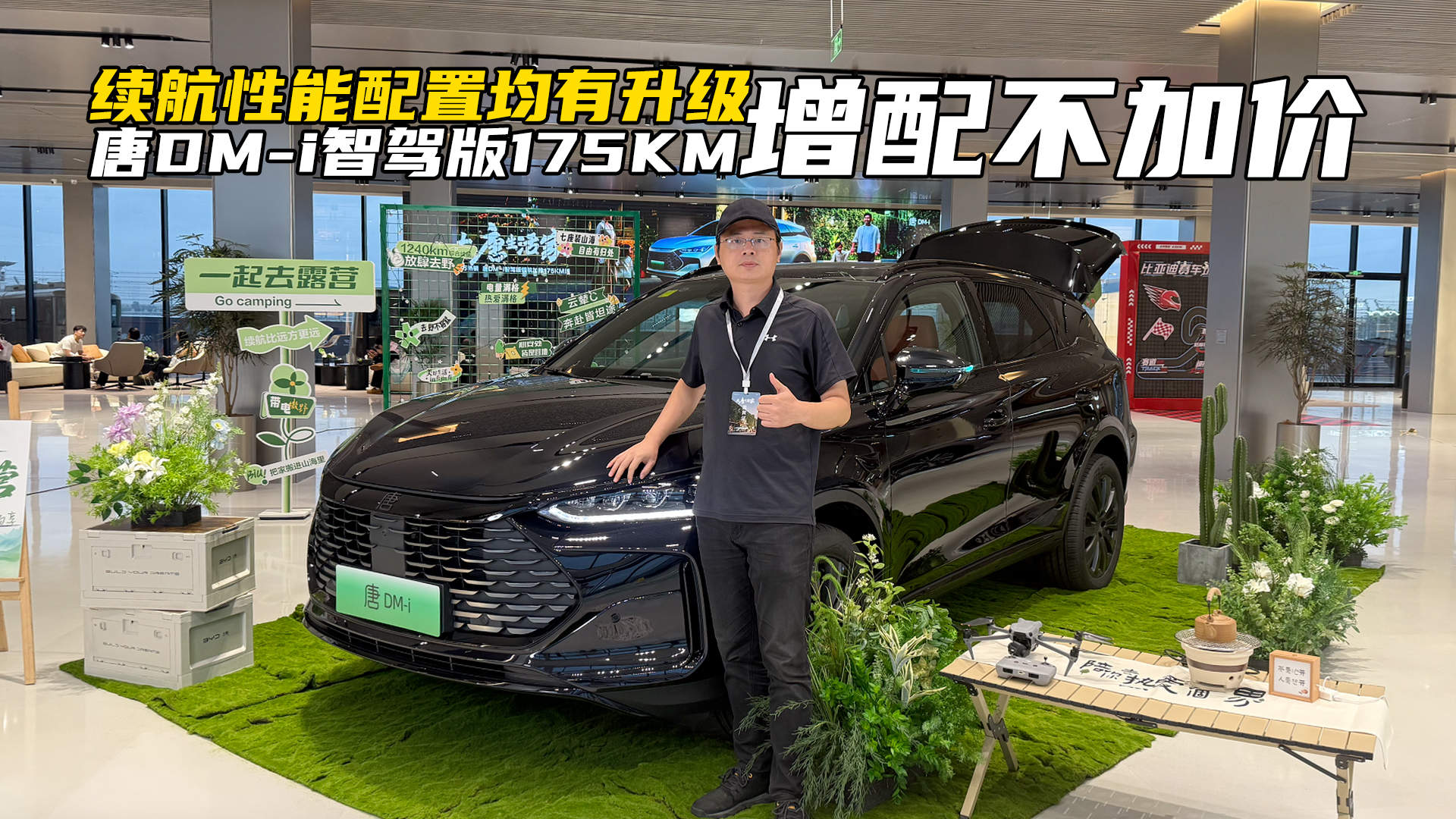 续航配置性能均有升级！唐DM-i智驾版175KM型上市，增配不加价
