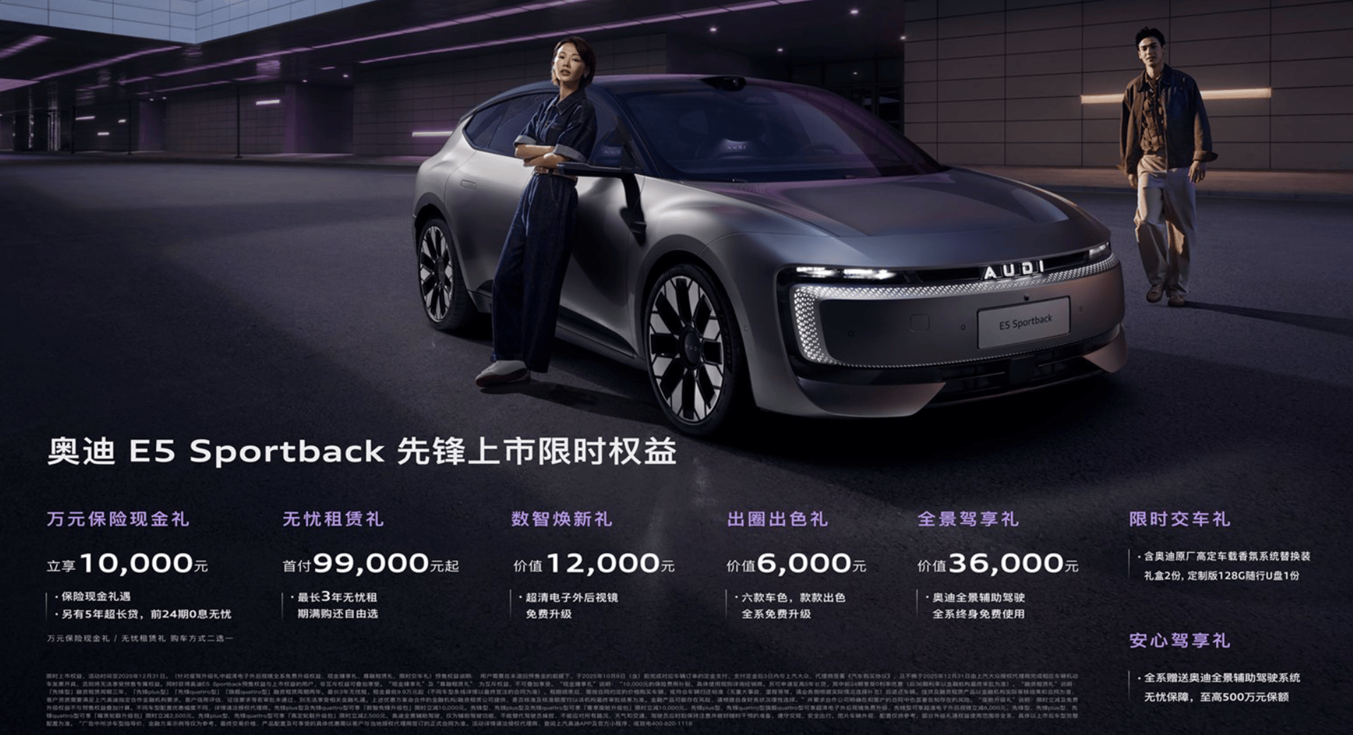 奥迪E5 Sportback上市23.59万起 享万元保险现金权益