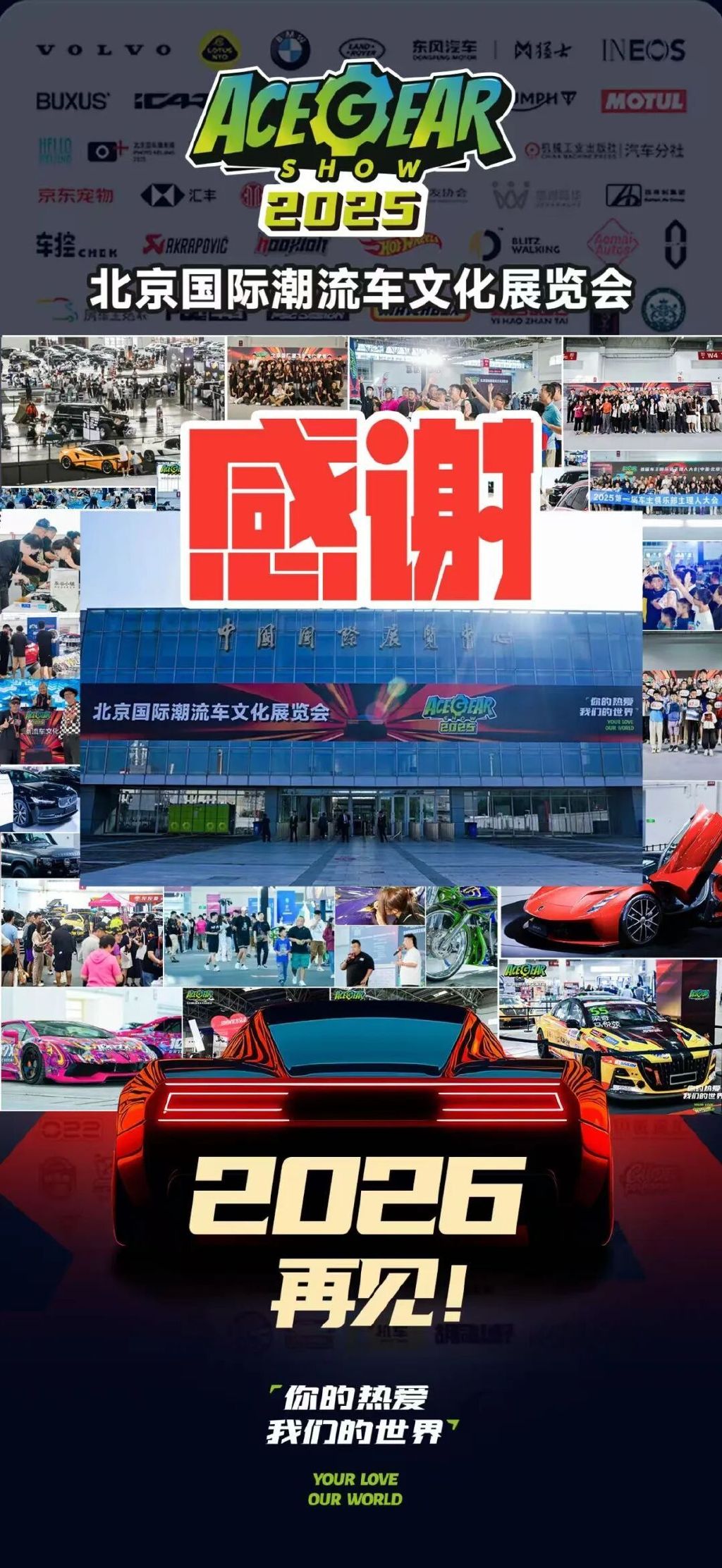 你的热爱，我们的世界——2025北京国际潮流车文化展圆满落幕