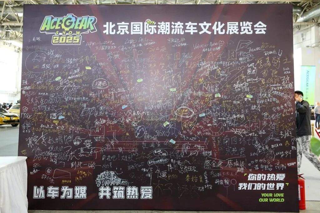 你的热爱，我们的世界——2025北京国际潮流车文化展圆满落幕