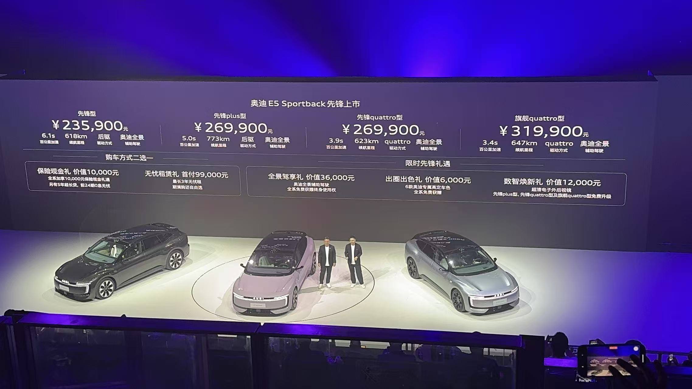 新车｜奥迪 E5 Sportback 上市 23.59 万起享多重权益