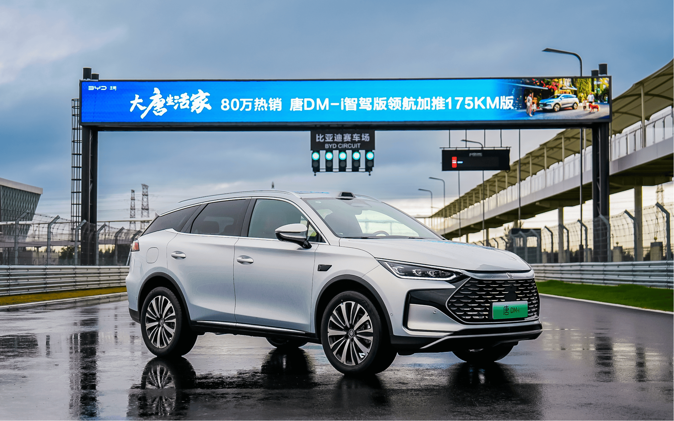 唐DM-i智驾版上新，17.98万起，家用车就该这么“懂生活”！