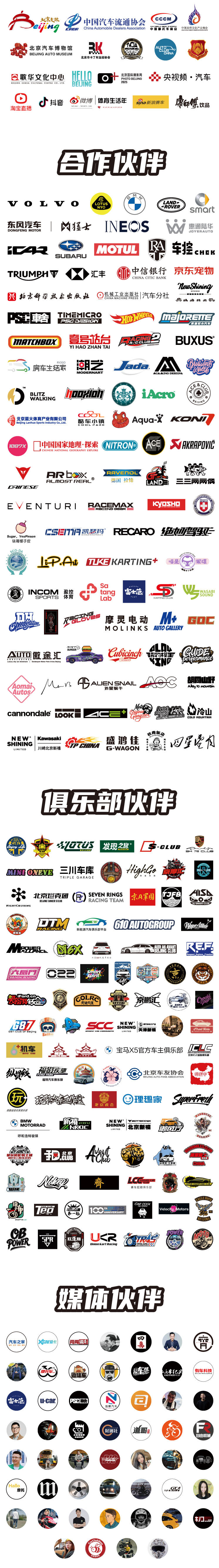 你的热爱，我们的世界——2025北京国际潮流车文化展圆满落幕