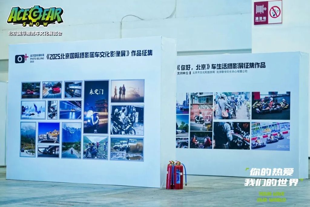你的热爱，我们的世界——2025北京国际潮流车文化展圆满落幕