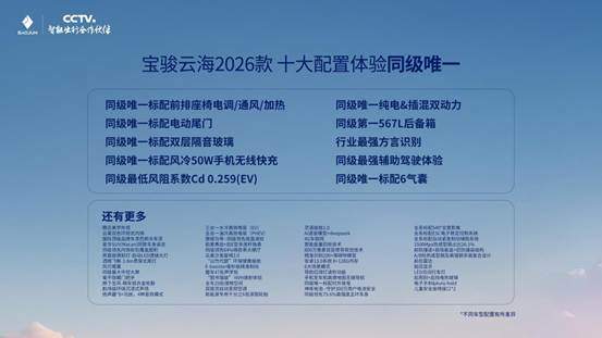 宝骏公布OTA升级计划，年底首发行业10万级城市领航辅助