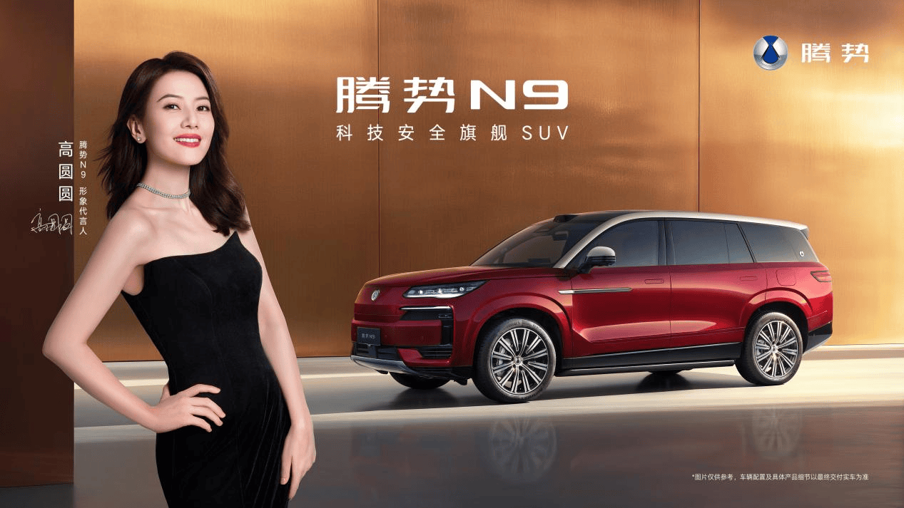出色，更出众！2026款腾势N9正式上市，38.98万元起！