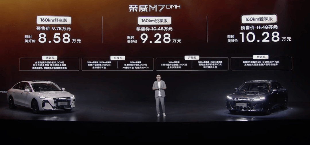 【E汽车】荣威M7 DMH上市，限时8.58万元起
