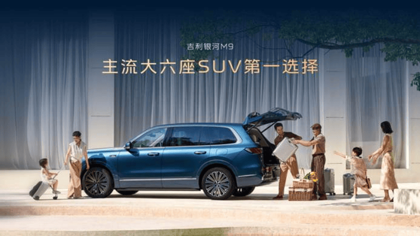 吉利又推家庭六座神车！银河M9上市限时17万起