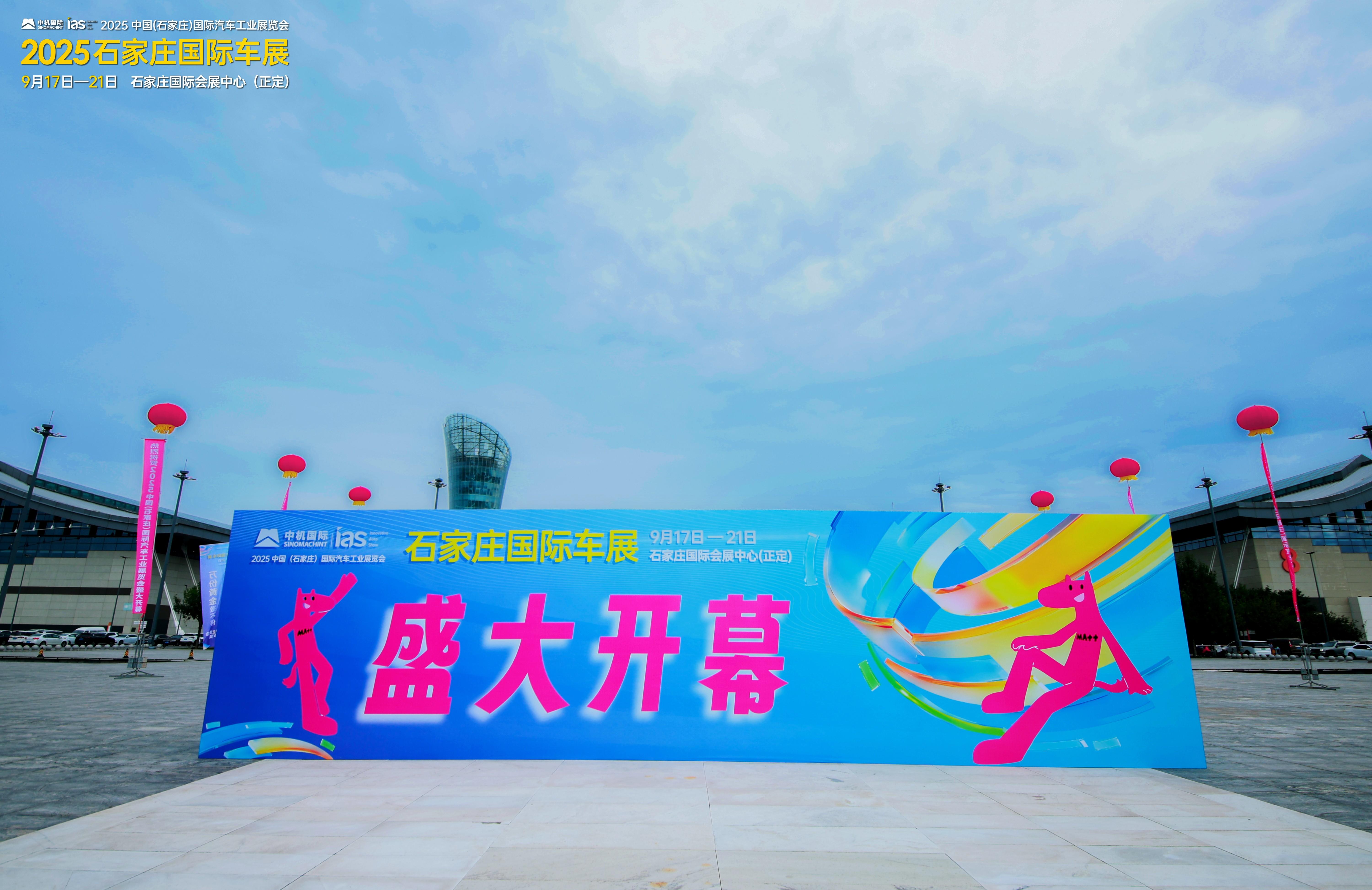 2025石家庄国际车展盛大启幕！智行未来，焕新生活！