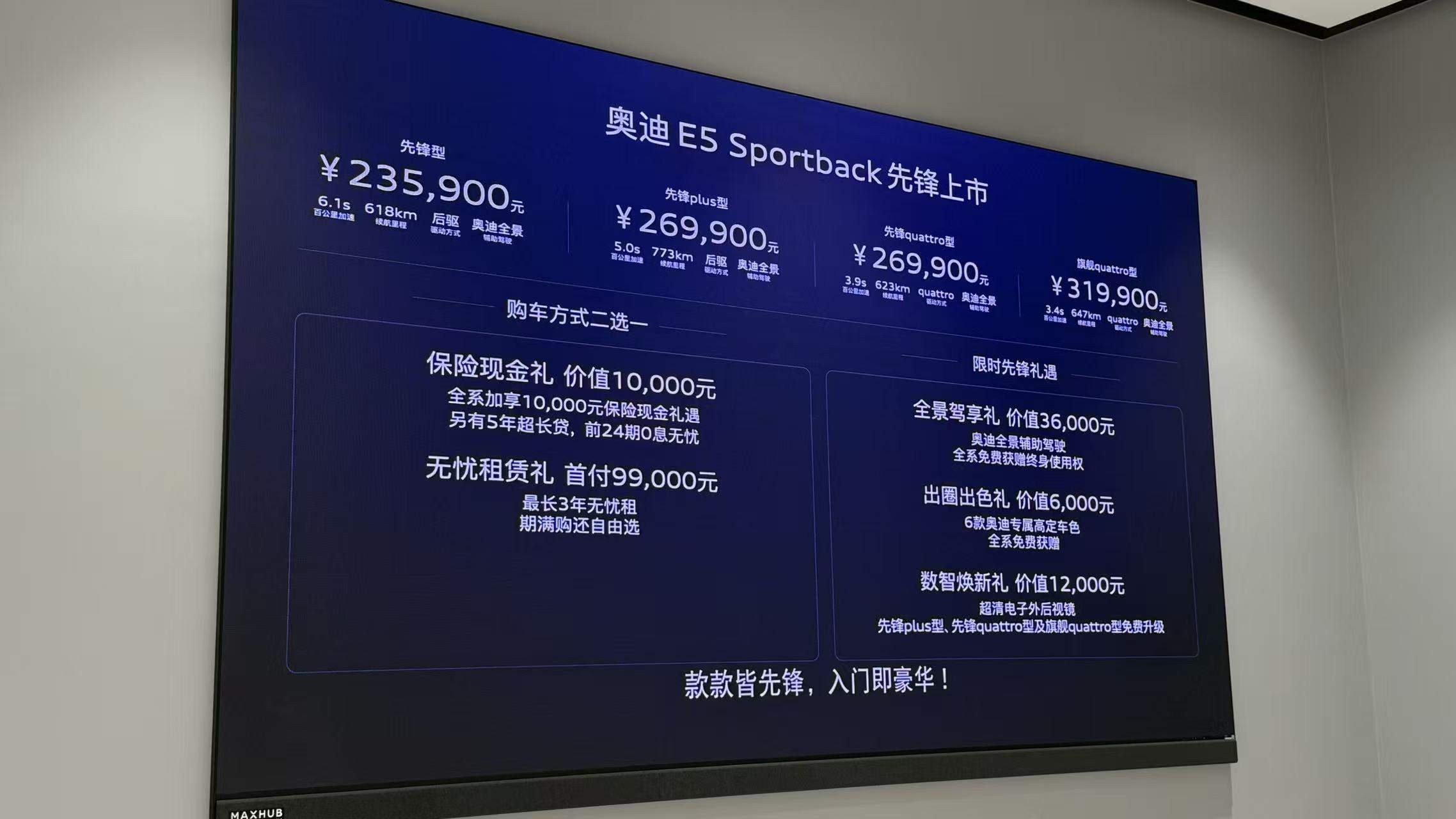 聊聊奥迪E5 Sportback上市定价策略的几点不足