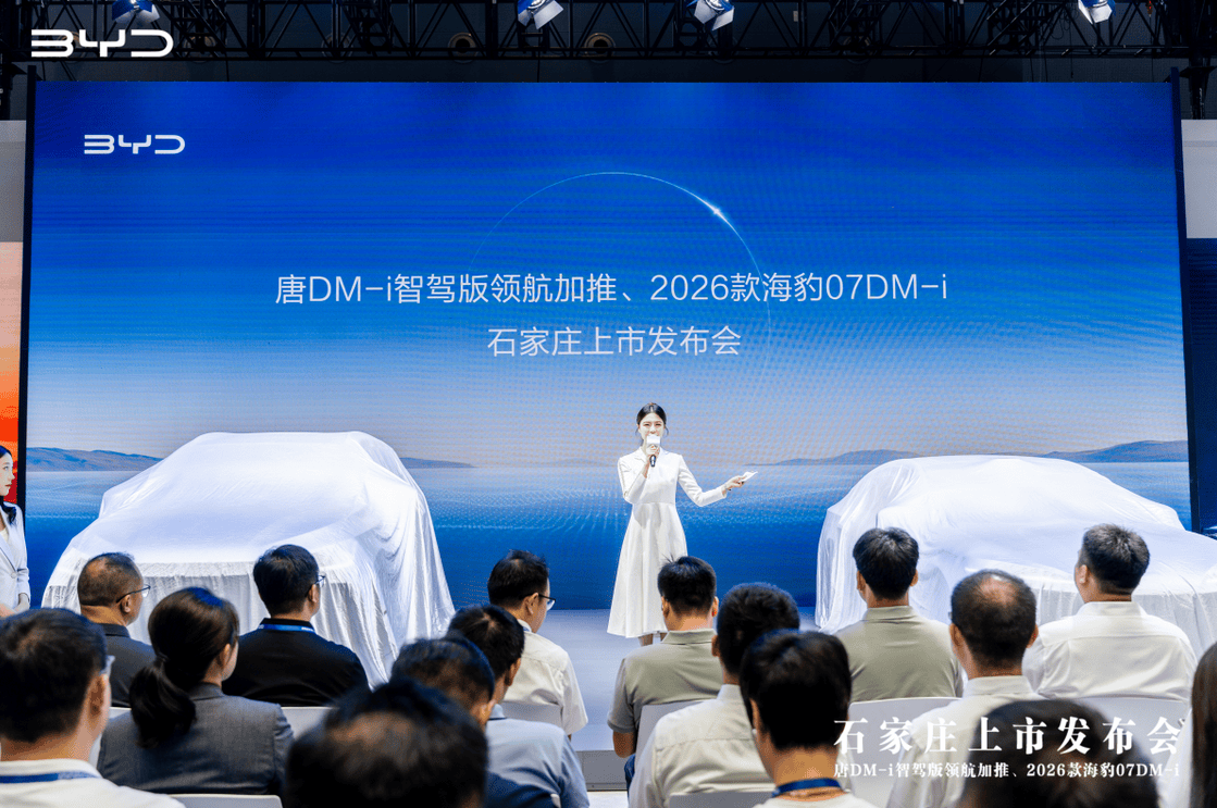 2026 款海豹07DM-i 携手唐DM-i 智驾版，闪耀石家庄国际车展舞台