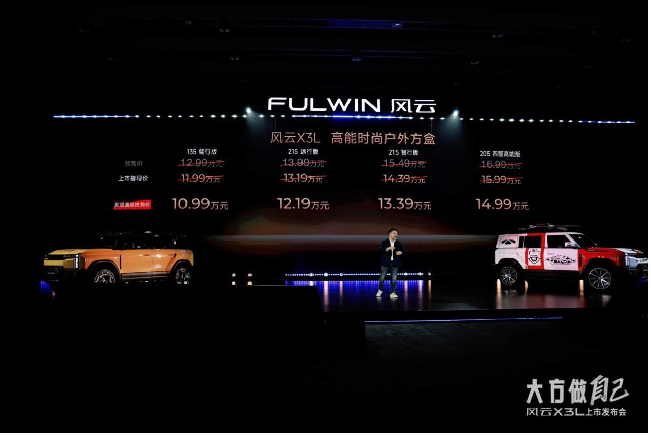 风云X3L上市10.99万起售，定义国产方盒子新标杆