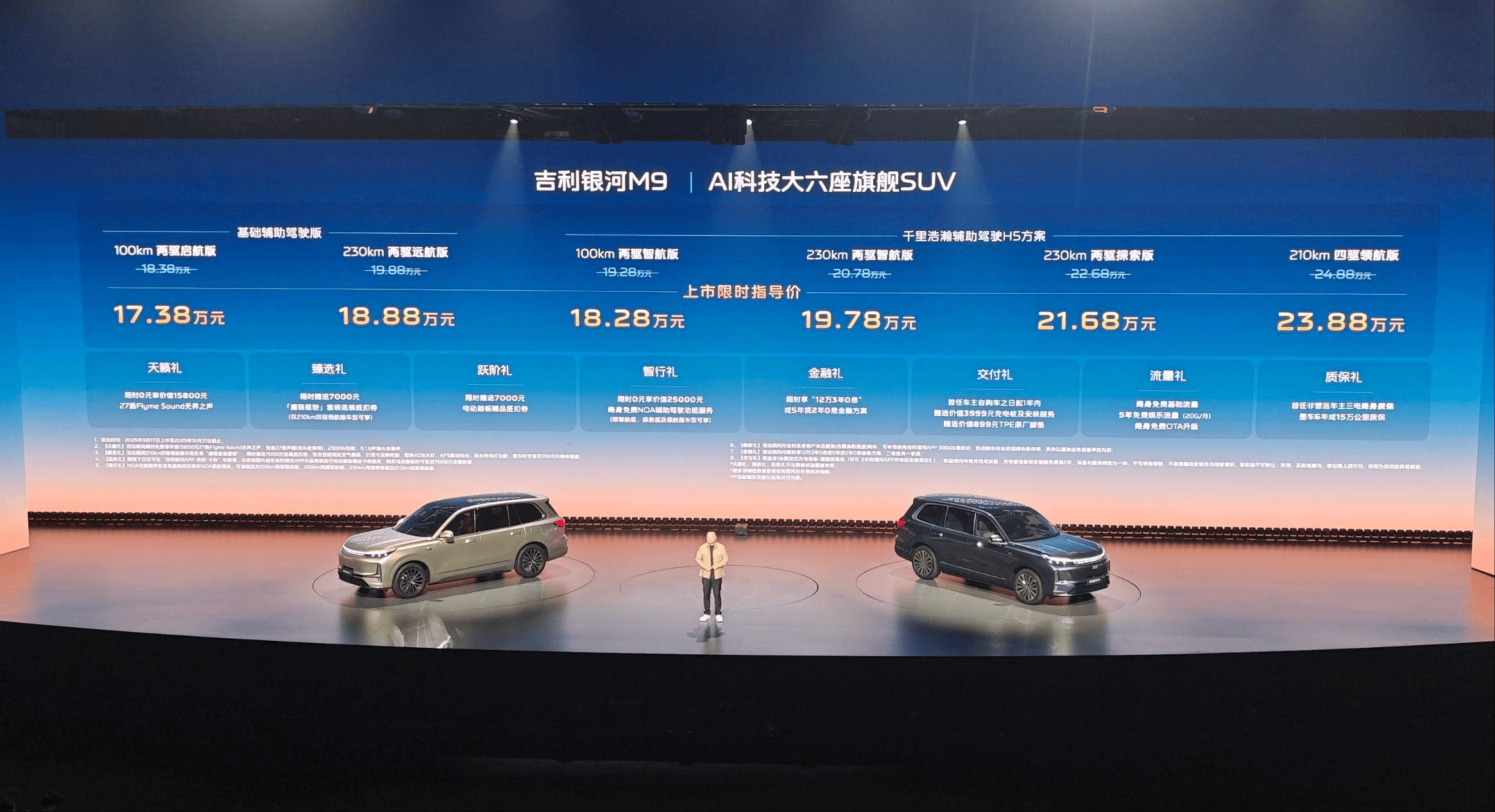 吉利银河 M9，17.38万起，国民大家庭的理想之选！
