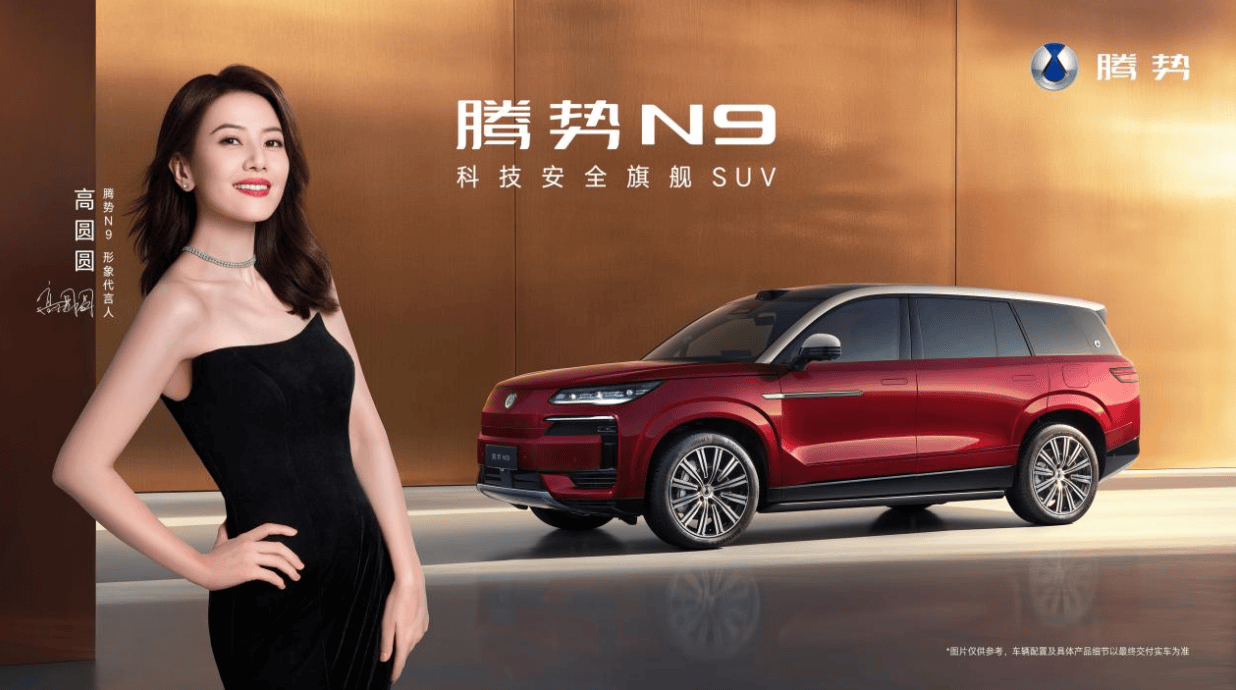 科技安全极致守护！2026款腾势N9正式上市，38.98万元起！