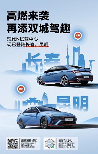 云南昆明N试驾中心正式运营 现代汽车N品牌高性能生态矩阵全面升级