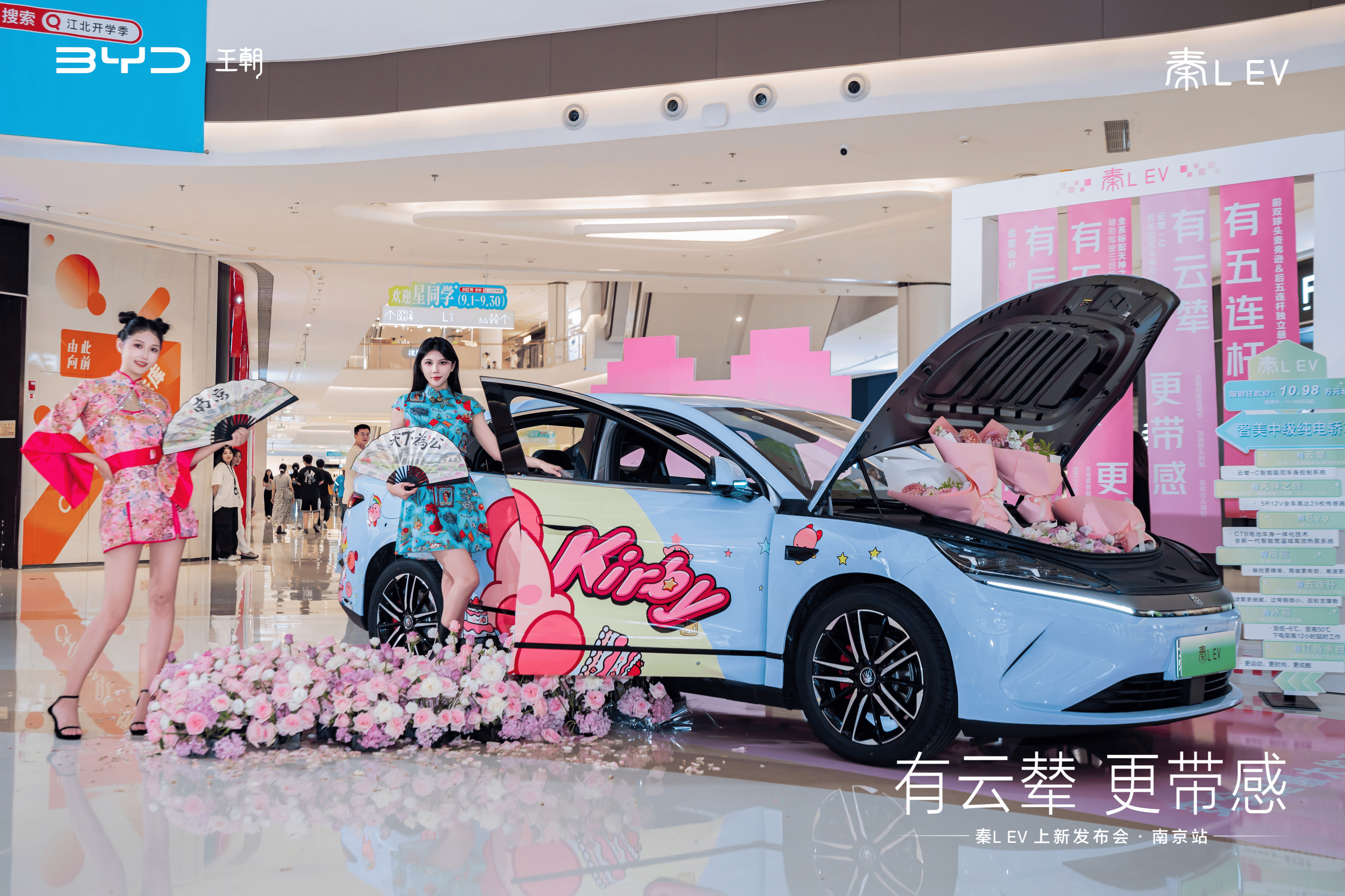 智美中级纯电轿车秦L EV上新发布会南京站圆满落幕