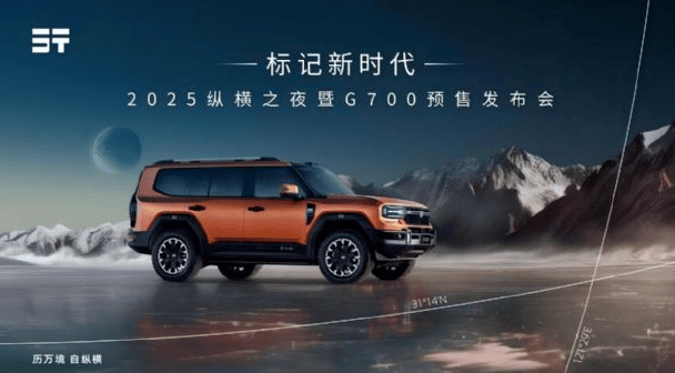 预售倒计时纵横G700即将到来，我盲猜的价格你认可吗？
