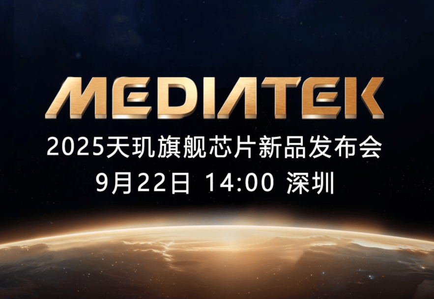 天玑9500能否压制骁龙8 Elite 2？旗舰芯片之战再现悬念