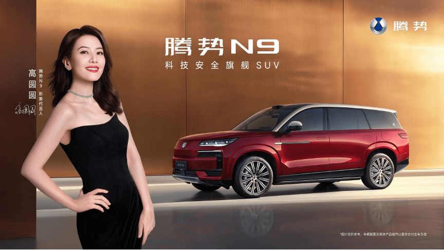 出色，更出众！2026款腾势N9正式上市，38.98万元起！