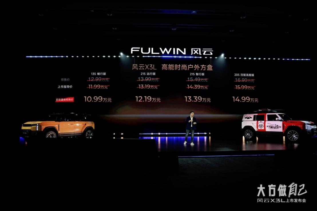 奇瑞风云X3L正式上市，10.99万起的方盒SUV凭啥出圈？