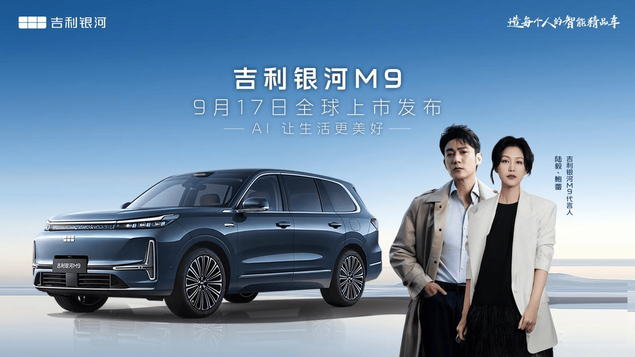 大六座SUV销冠预定？吉利银河M9上市即破23000台大定