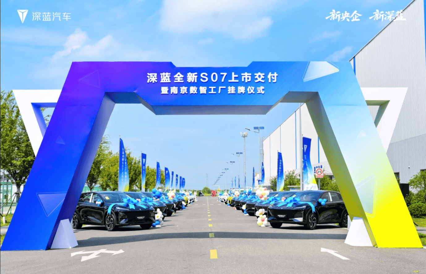 15.69万元起，让智能豪华触手可及：全新深蓝S07正式上市交付