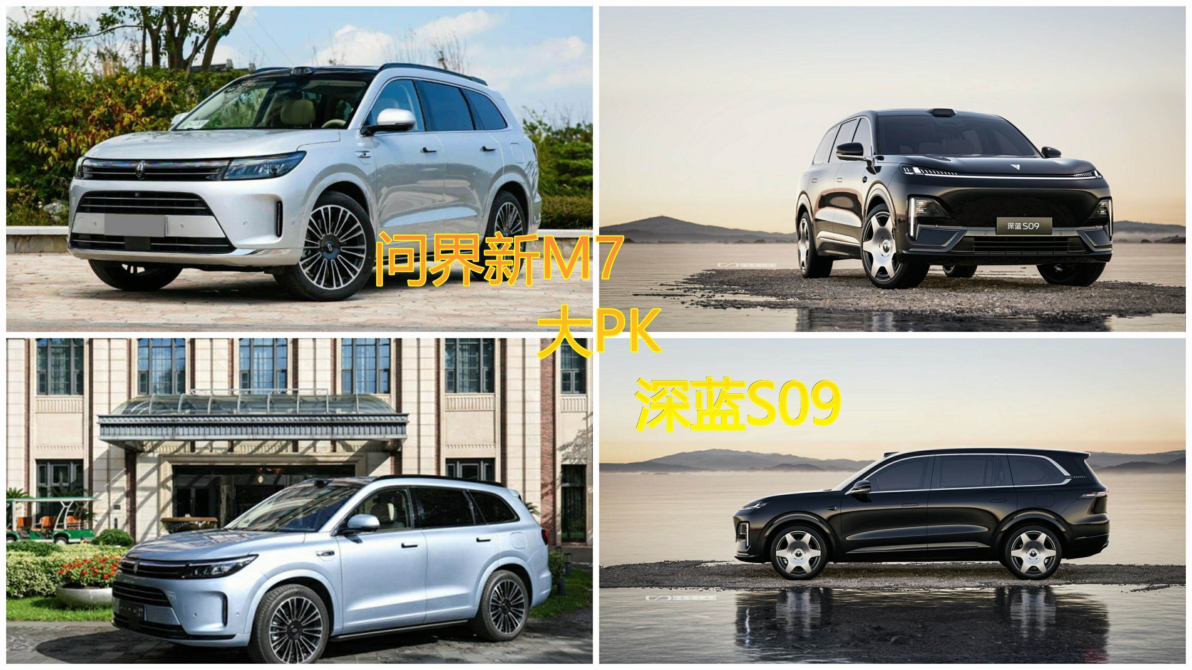 手握30万，都是华为基因， 全新问界M7与深蓝S09怎么选？