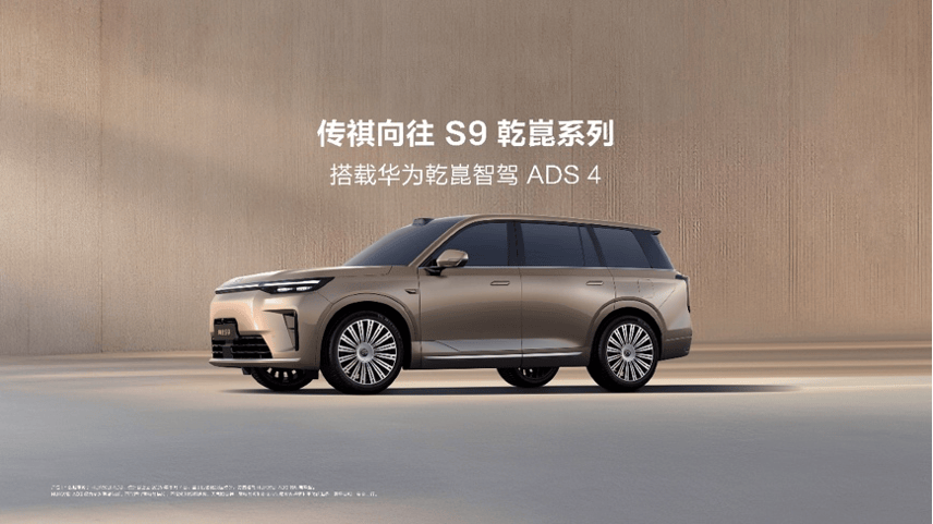 传祺向往S9上市22.99万起，首批搭载华为乾崑智驾ADS 4