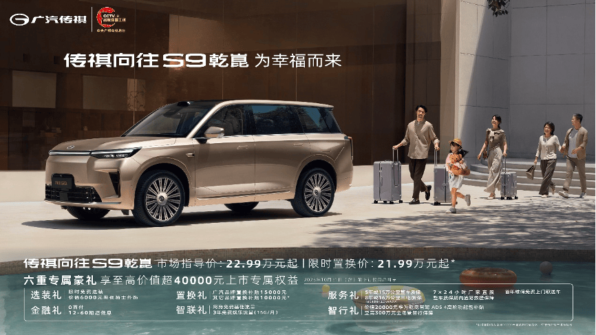 22万级华系插混王，传祺向往S9乾崑正式上市22.99万起!