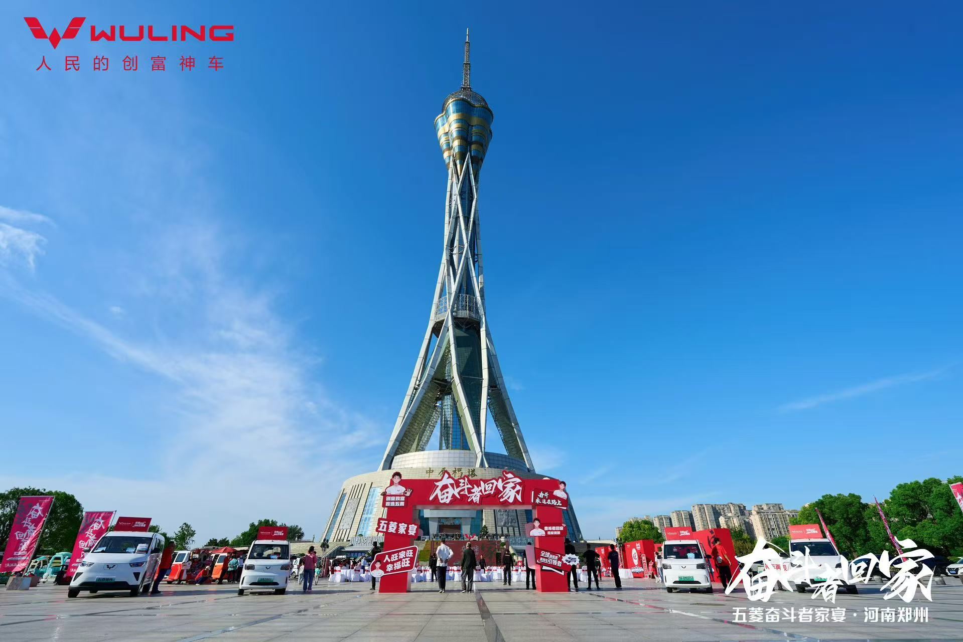 五菱红标奋斗者—家宴郑州站圆满结束